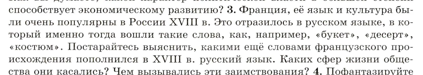 Условие номер 3 (страница 120) гдз по всеобщей истории 8 класс Юдовская, Баранов, учебник