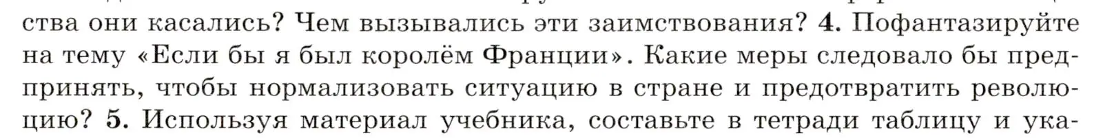 Условие номер 4 (страница 120) гдз по всеобщей истории 8 класс Юдовская, Баранов, учебник