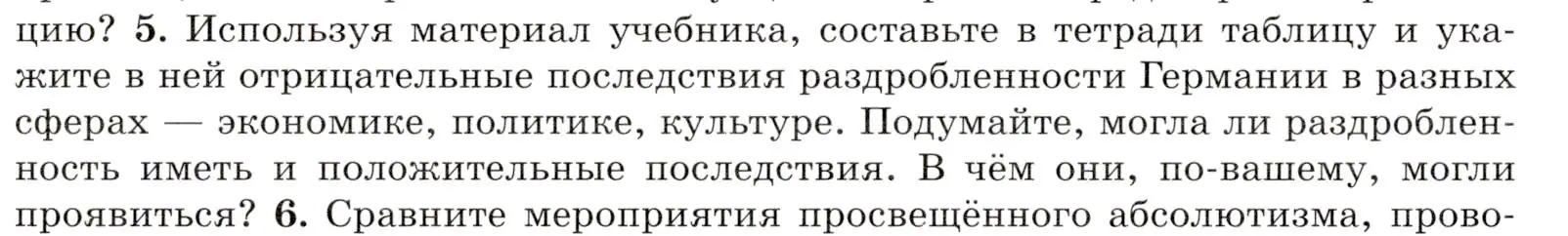 Условие номер 5 (страница 120) гдз по всеобщей истории 8 класс Юдовская, Баранов, учебник