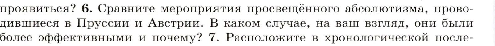 Условие номер 6 (страница 120) гдз по всеобщей истории 8 класс Юдовская, Баранов, учебник