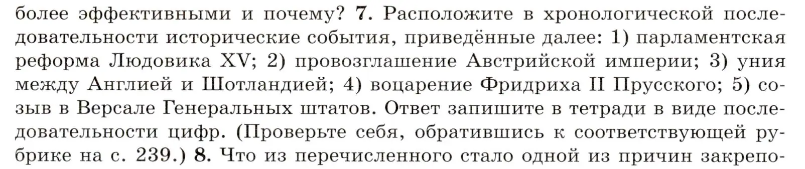 Условие номер 7 (страница 120) гдз по всеобщей истории 8 класс Юдовская, Баранов, учебник