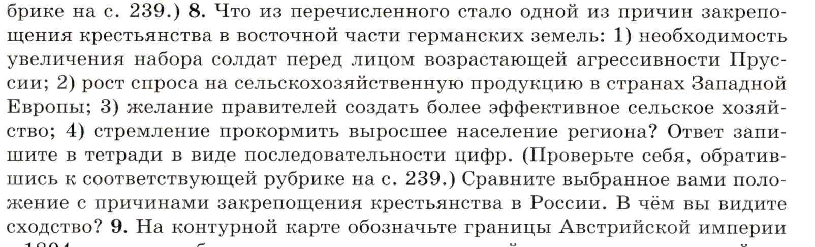 Условие номер 8 (страница 120) гдз по всеобщей истории 8 класс Юдовская, Баранов, учебник