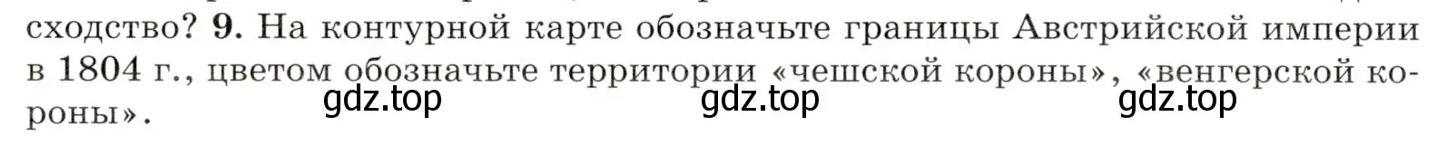 Условие номер 9 (страница 120) гдз по всеобщей истории 8 класс Юдовская, Баранов, учебник