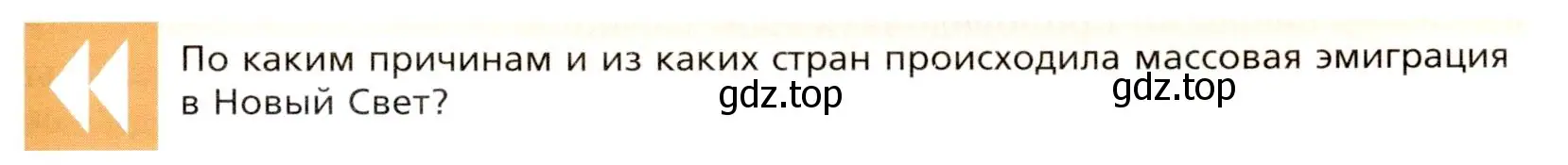 Условие  Вопрос перед параграфом (страница 121) гдз по всеобщей истории 8 класс Юдовская, Баранов, учебник