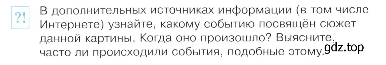 Условие номер 2 (страница 123) гдз по всеобщей истории 8 класс Юдовская, Баранов, учебник