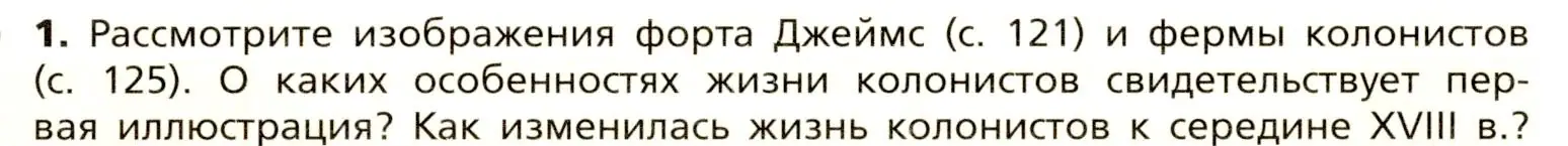 Условие номер 1 (страница 128) гдз по всеобщей истории 8 класс Юдовская, Баранов, учебник