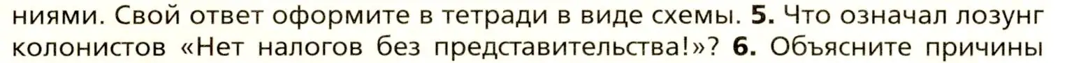 Условие номер 5 (страница 128) гдз по всеобщей истории 8 класс Юдовская, Баранов, учебник