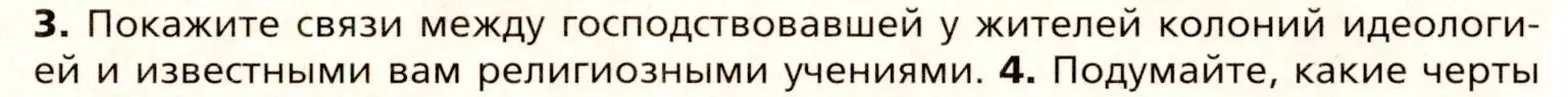 Условие номер 3 (страница 128) гдз по всеобщей истории 8 класс Юдовская, Баранов, учебник