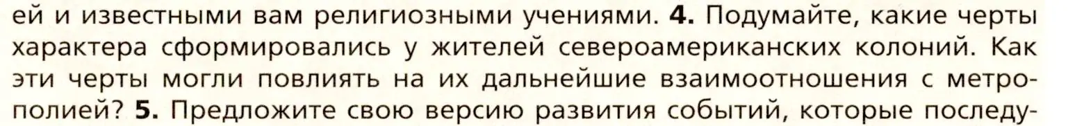 Условие номер 4 (страница 128) гдз по всеобщей истории 8 класс Юдовская, Баранов, учебник