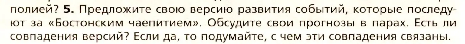 Условие номер 5 (страница 128) гдз по всеобщей истории 8 класс Юдовская, Баранов, учебник