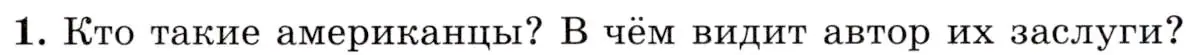 Условие номер 1 (страница 129) гдз по всеобщей истории 8 класс Юдовская, Баранов, учебник