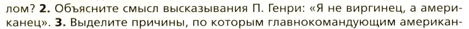 Условие номер 2 (страница 140) гдз по всеобщей истории 8 класс Юдовская, Баранов, учебник