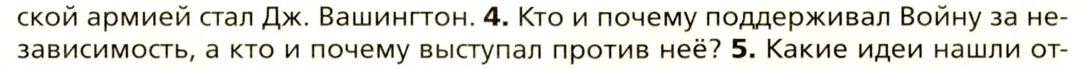 Условие номер 4 (страница 141) гдз по всеобщей истории 8 класс Юдовская, Баранов, учебник