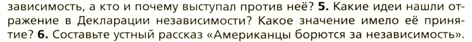 Условие номер 5 (страница 141) гдз по всеобщей истории 8 класс Юдовская, Баранов, учебник