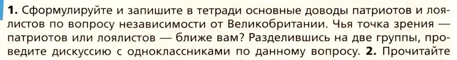 Условие номер 1 (страница 141) гдз по всеобщей истории 8 класс Юдовская, Баранов, учебник