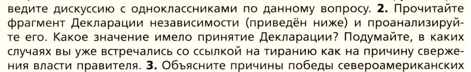 Условие номер 2 (страница 141) гдз по всеобщей истории 8 класс Юдовская, Баранов, учебник