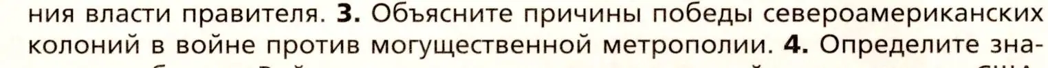 Условие номер 3 (страница 141) гдз по всеобщей истории 8 класс Юдовская, Баранов, учебник