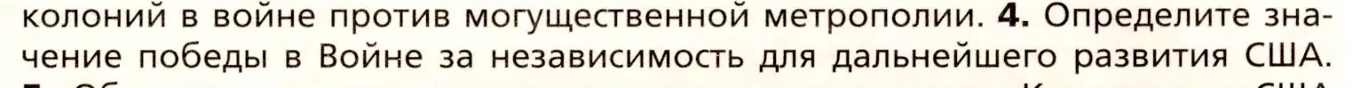 Условие номер 4 (страница 141) гдз по всеобщей истории 8 класс Юдовская, Баранов, учебник