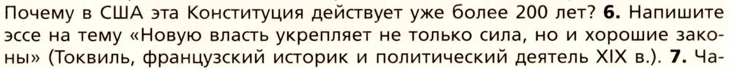 Условие номер 6 (страница 141) гдз по всеобщей истории 8 класс Юдовская, Баранов, учебник