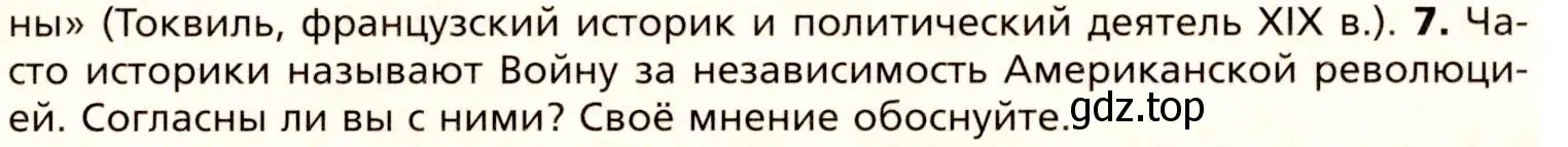 Условие номер 7 (страница 141) гдз по всеобщей истории 8 класс Юдовская, Баранов, учебник