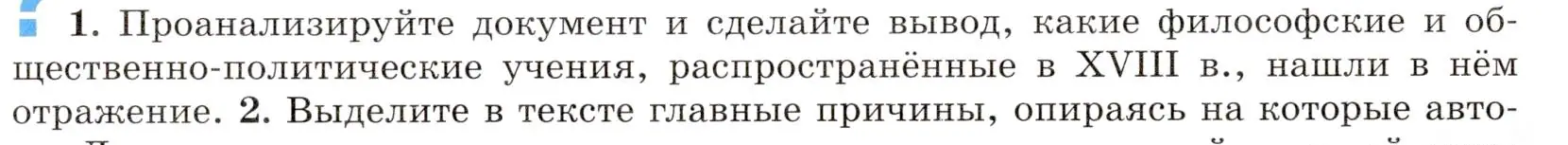 Условие номер 1 (страница 142) гдз по всеобщей истории 8 класс Юдовская, Баранов, учебник