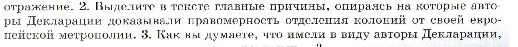 Условие номер 2 (страница 142) гдз по всеобщей истории 8 класс Юдовская, Баранов, учебник