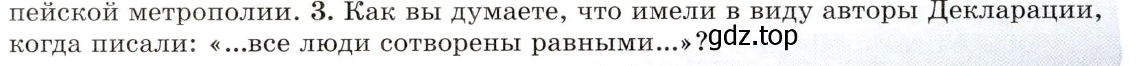 Условие номер 3 (страница 142) гдз по всеобщей истории 8 класс Юдовская, Баранов, учебник