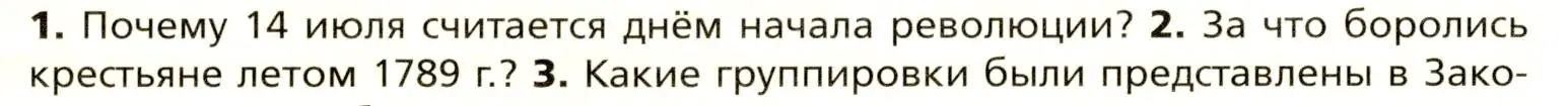 Условие номер 2 (страница 166) гдз по всеобщей истории 8 класс Юдовская, Баранов, учебник