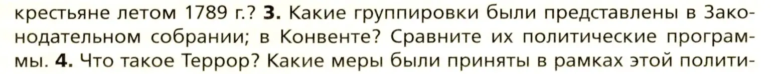 Условие номер 3 (страница 166) гдз по всеобщей истории 8 класс Юдовская, Баранов, учебник