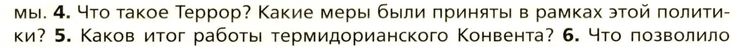 Условие номер 4 (страница 166) гдз по всеобщей истории 8 класс Юдовская, Баранов, учебник