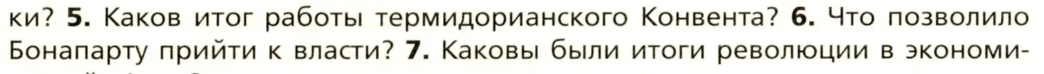 Условие номер 6 (страница 166) гдз по всеобщей истории 8 класс Юдовская, Баранов, учебник