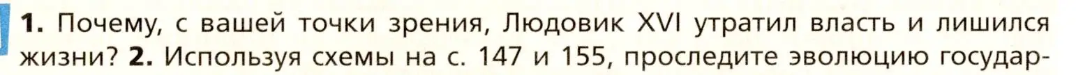 Условие номер 1 (страница 166) гдз по всеобщей истории 8 класс Юдовская, Баранов, учебник