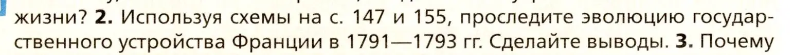 Условие номер 2 (страница 166) гдз по всеобщей истории 8 класс Юдовская, Баранов, учебник