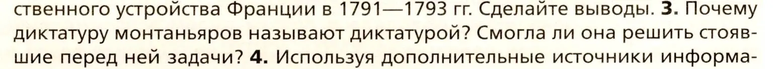 Условие номер 3 (страница 166) гдз по всеобщей истории 8 класс Юдовская, Баранов, учебник