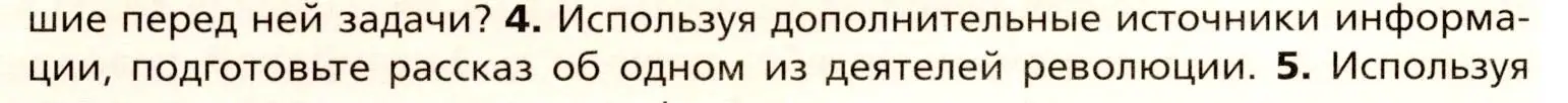 Условие номер 4 (страница 166) гдз по всеобщей истории 8 класс Юдовская, Баранов, учебник