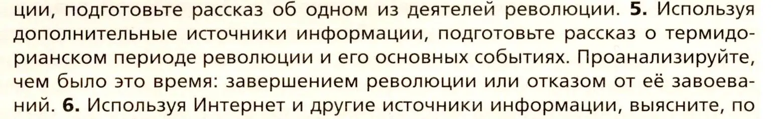 Условие номер 5 (страница 166) гдз по всеобщей истории 8 класс Юдовская, Баранов, учебник