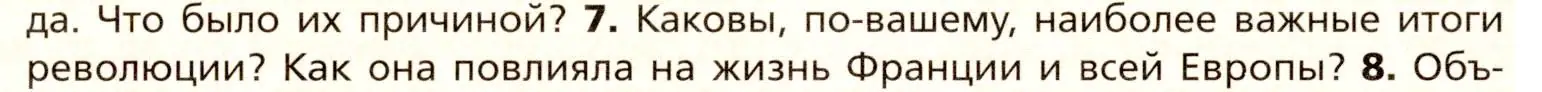 Условие номер 7 (страница 166) гдз по всеобщей истории 8 класс Юдовская, Баранов, учебник