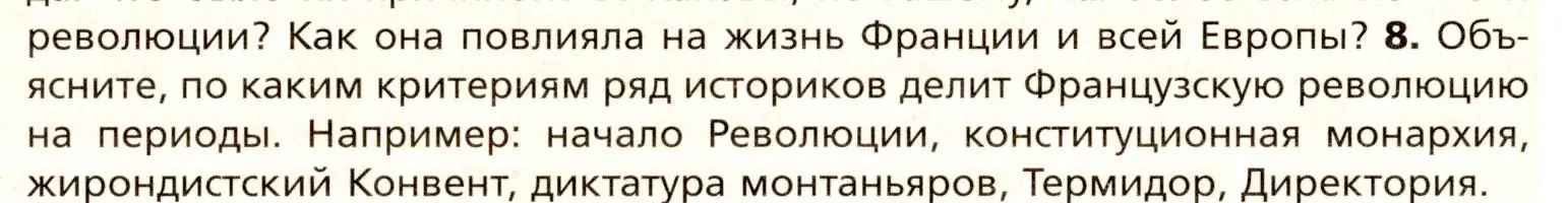 Условие номер 8 (страница 166) гдз по всеобщей истории 8 класс Юдовская, Баранов, учебник