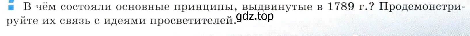 Условие номер 1 (страница 167) гдз по всеобщей истории 8 класс Юдовская, Баранов, учебник