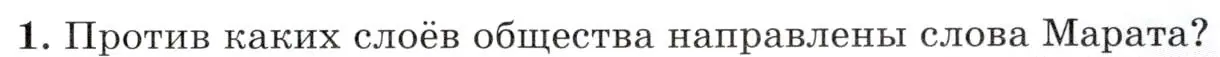 Условие номер 1 (страница 167) гдз по всеобщей истории 8 класс Юдовская, Баранов, учебник