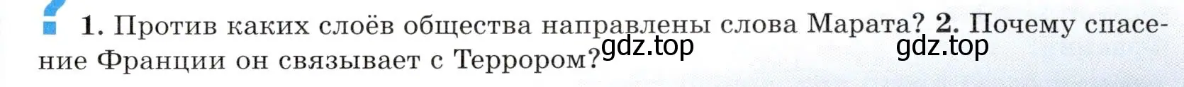 Условие номер 2 (страница 167) гдз по всеобщей истории 8 класс Юдовская, Баранов, учебник