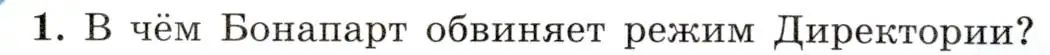 Условие номер 1 (страница 169) гдз по всеобщей истории 8 класс Юдовская, Баранов, учебник