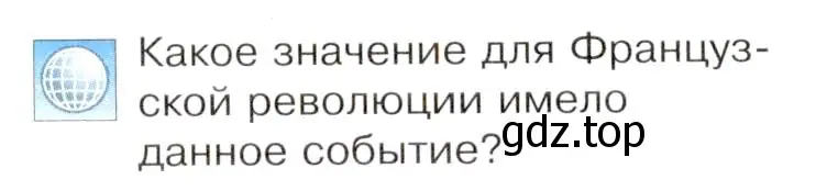 Условие номер 1 (страница 172) гдз по всеобщей истории 8 класс Юдовская, Баранов, учебник