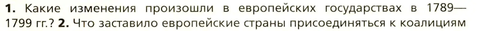 Условие номер 1 (страница 178) гдз по всеобщей истории 8 класс Юдовская, Баранов, учебник