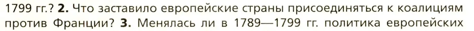 Условие номер 2 (страница 178) гдз по всеобщей истории 8 класс Юдовская, Баранов, учебник