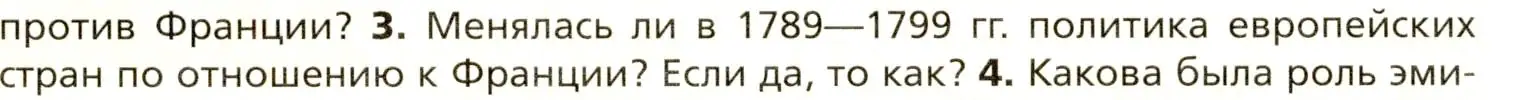 Условие номер 3 (страница 178) гдз по всеобщей истории 8 класс Юдовская, Баранов, учебник