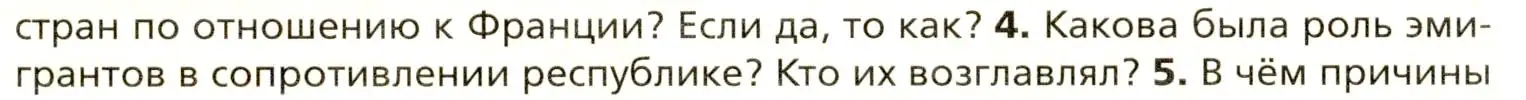 Условие номер 4 (страница 178) гдз по всеобщей истории 8 класс Юдовская, Баранов, учебник