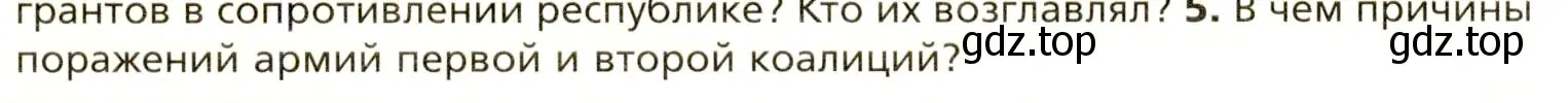 Условие номер 5 (страница 178) гдз по всеобщей истории 8 класс Юдовская, Баранов, учебник