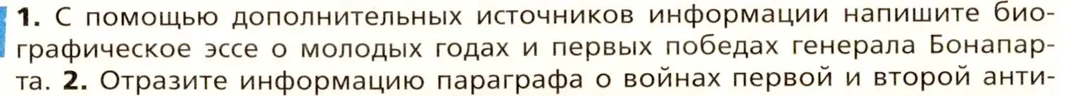 Условие номер 1 (страница 179) гдз по всеобщей истории 8 класс Юдовская, Баранов, учебник