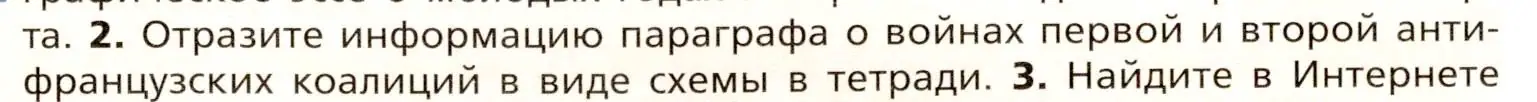 Условие номер 2 (страница 179) гдз по всеобщей истории 8 класс Юдовская, Баранов, учебник